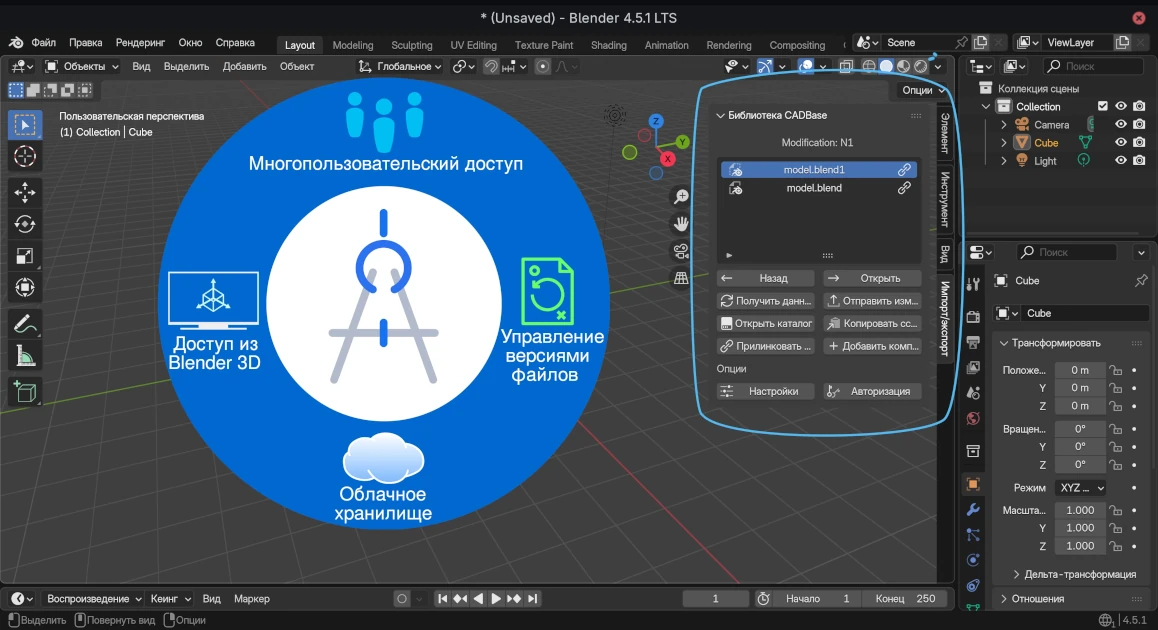Обзор интеграции CADBase с Blender