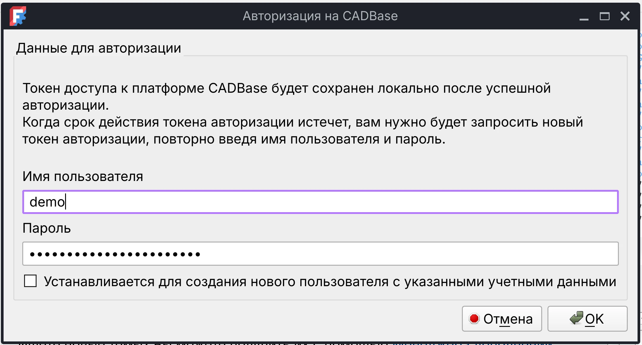 Учётные данные CADBase Library в FreeCAD