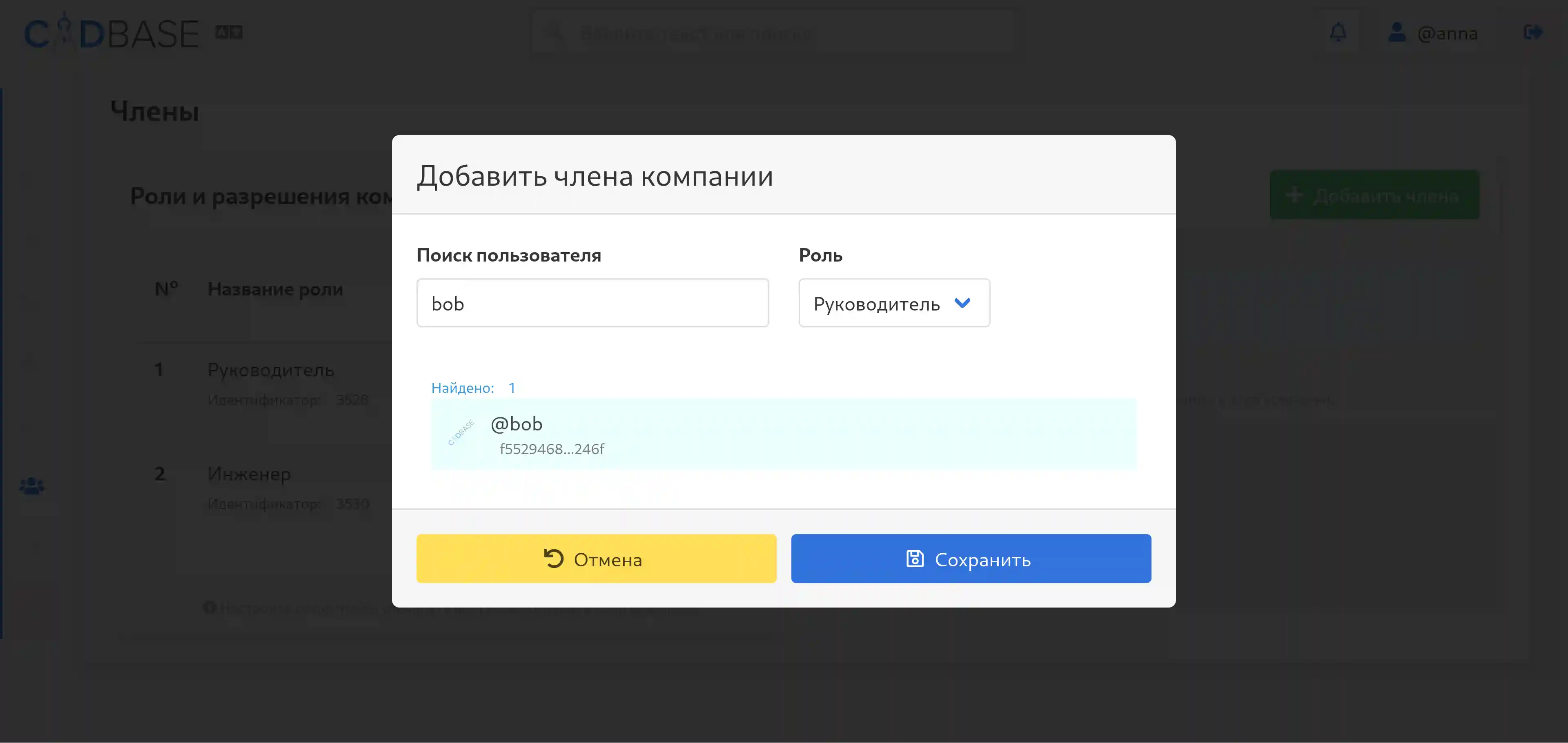 Добавление участника компании с ролью
