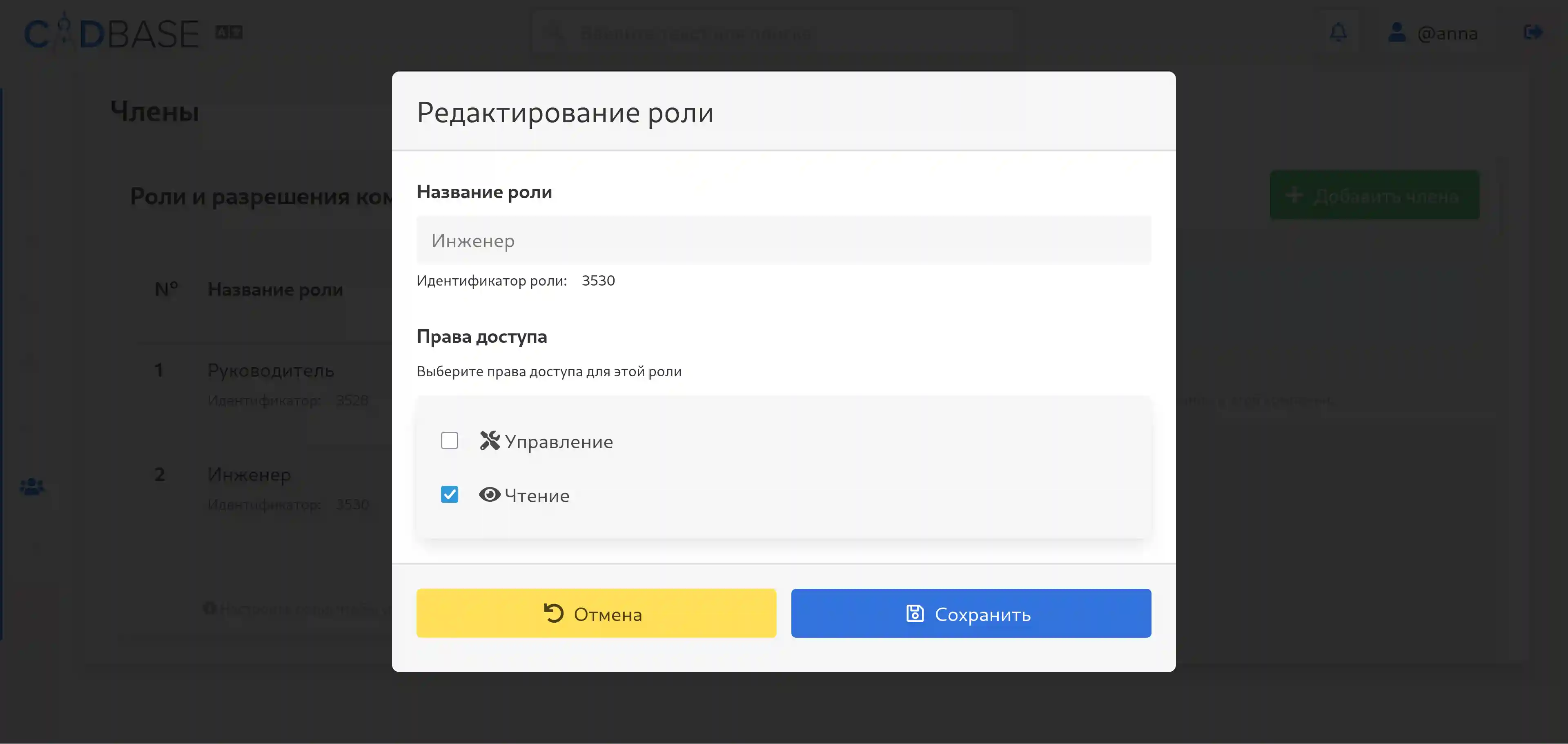 Настройка прав роли компании