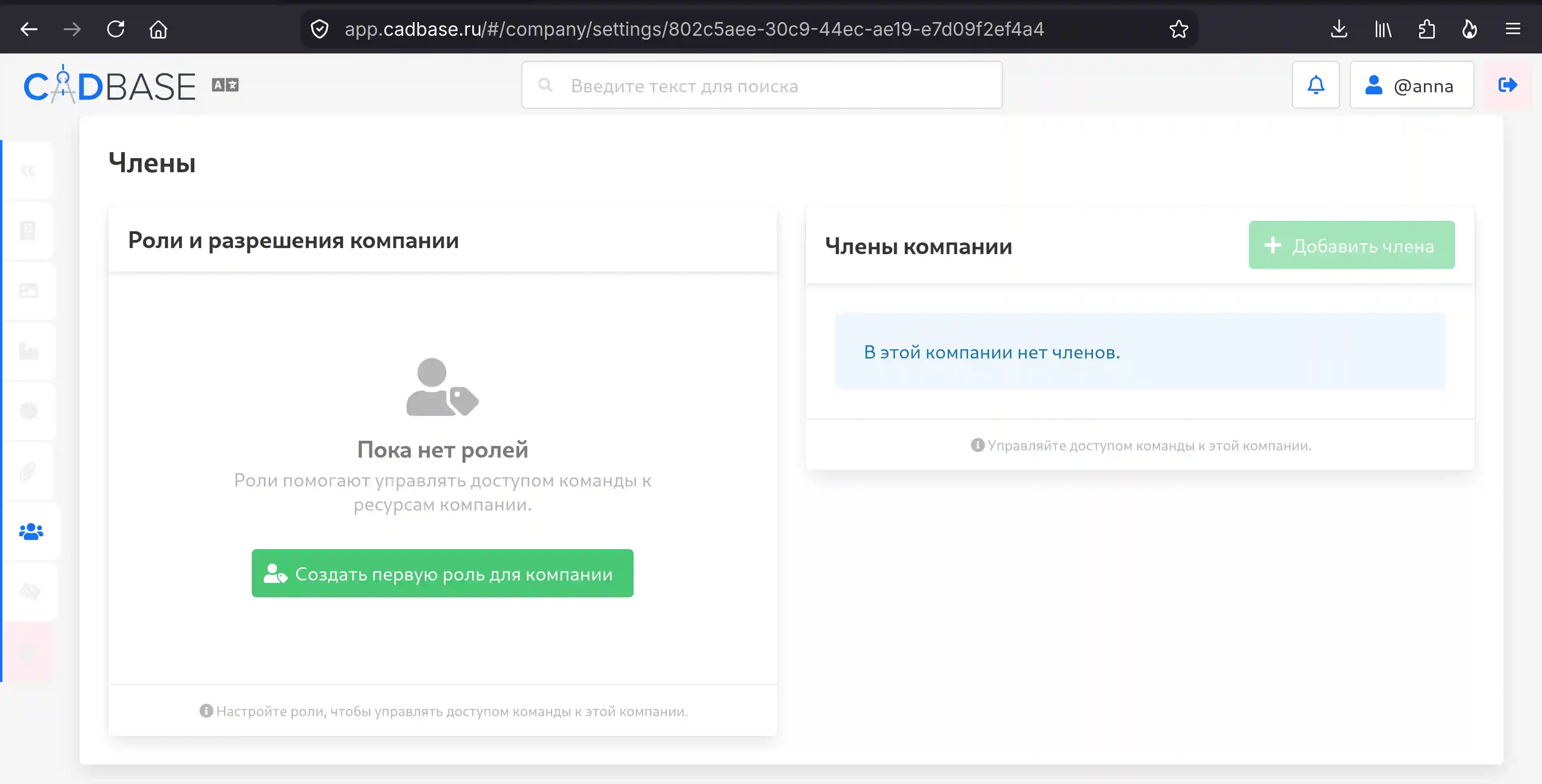 Пустой раздел ролей и участников компании