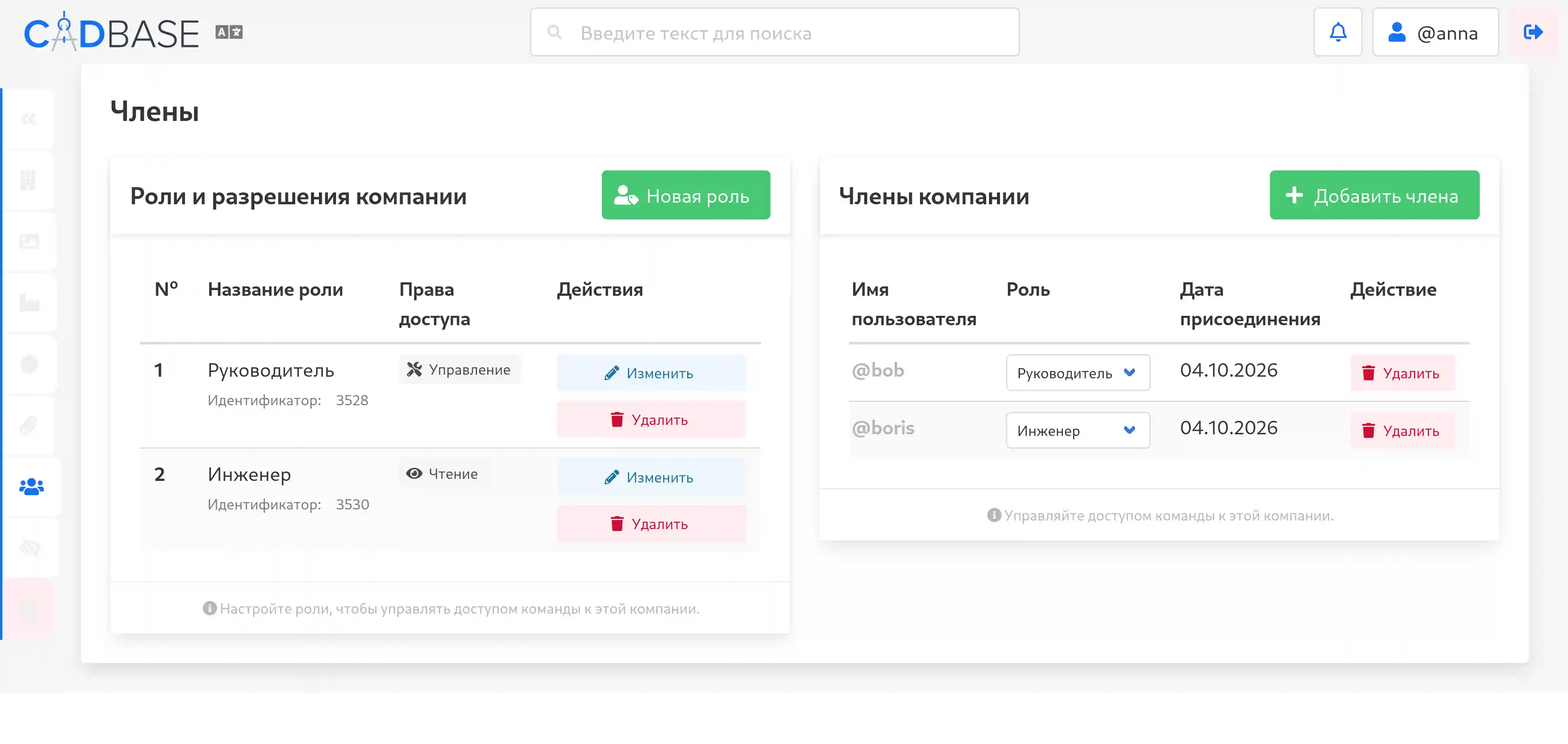 Заполненный раздел ролей и участников компании