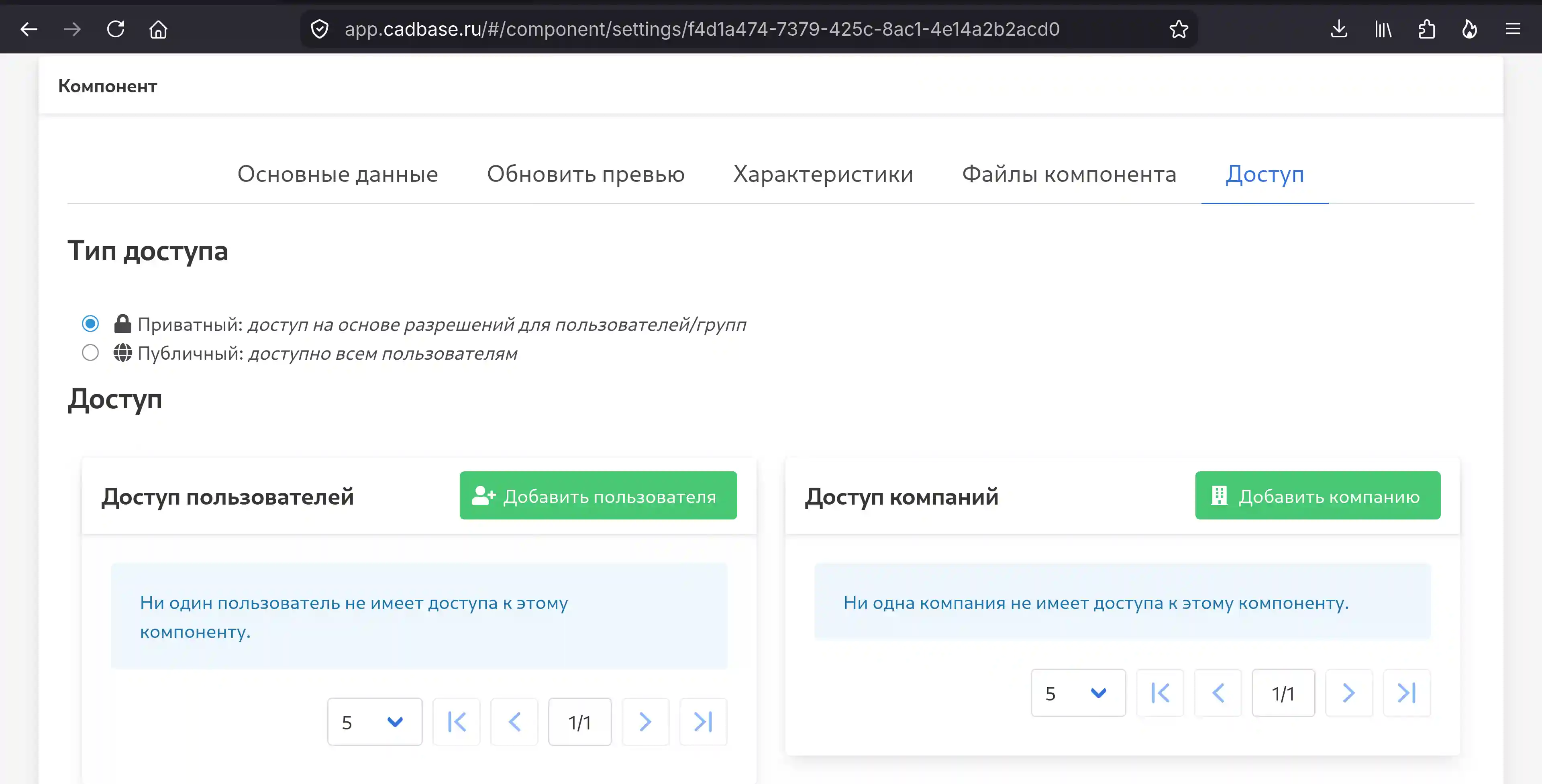 Пустой раздел Доступ у компонента