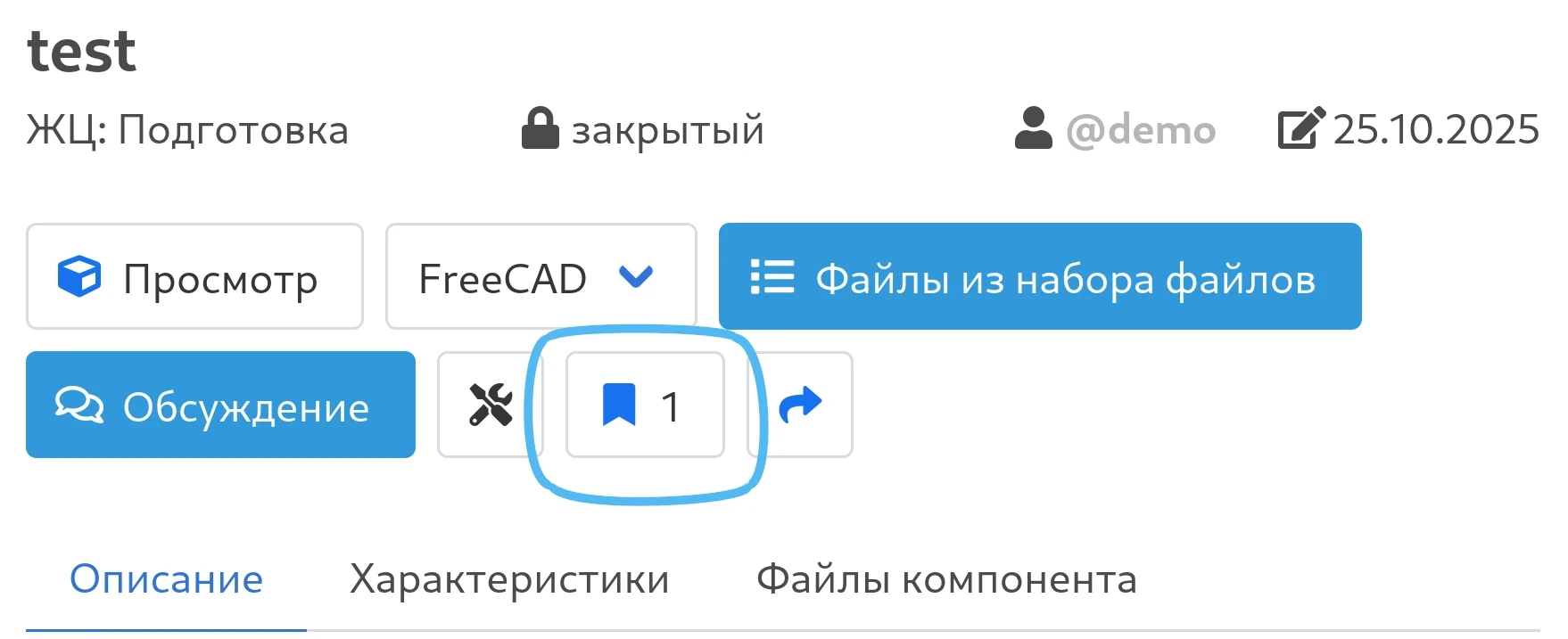 Управление закладками на платформе
