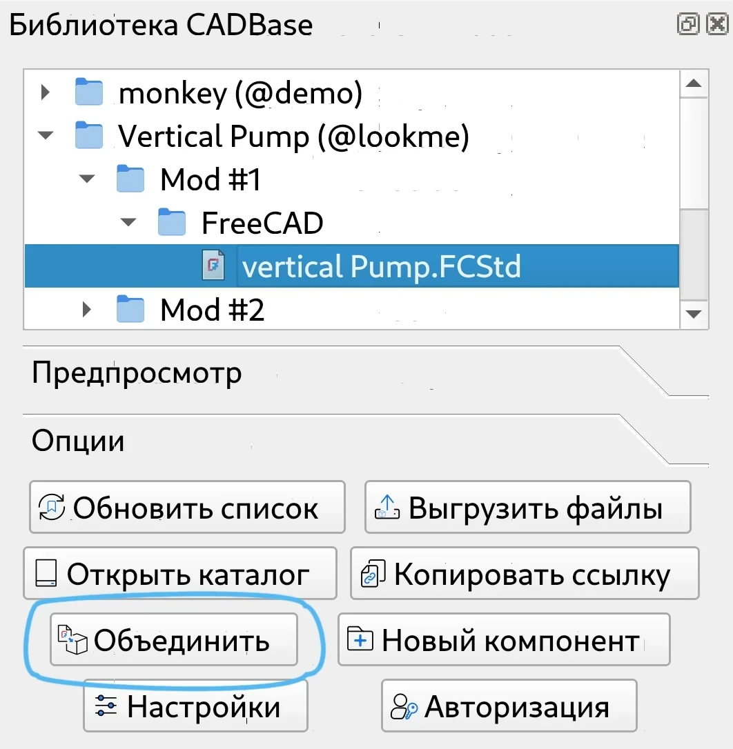 Импорт модели в текущий документ FreeCAD