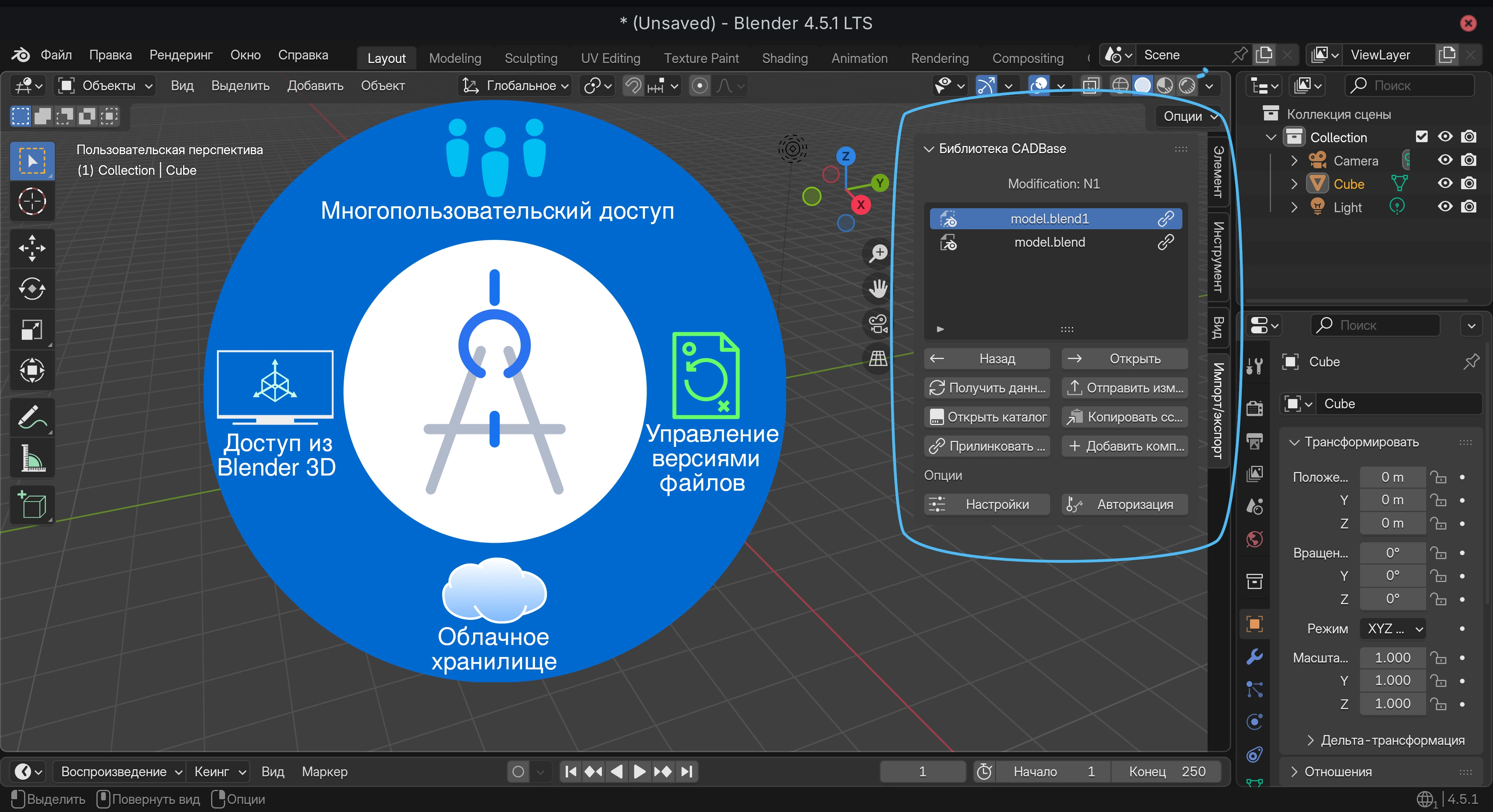 Обзор интеграции CADBase с Blender