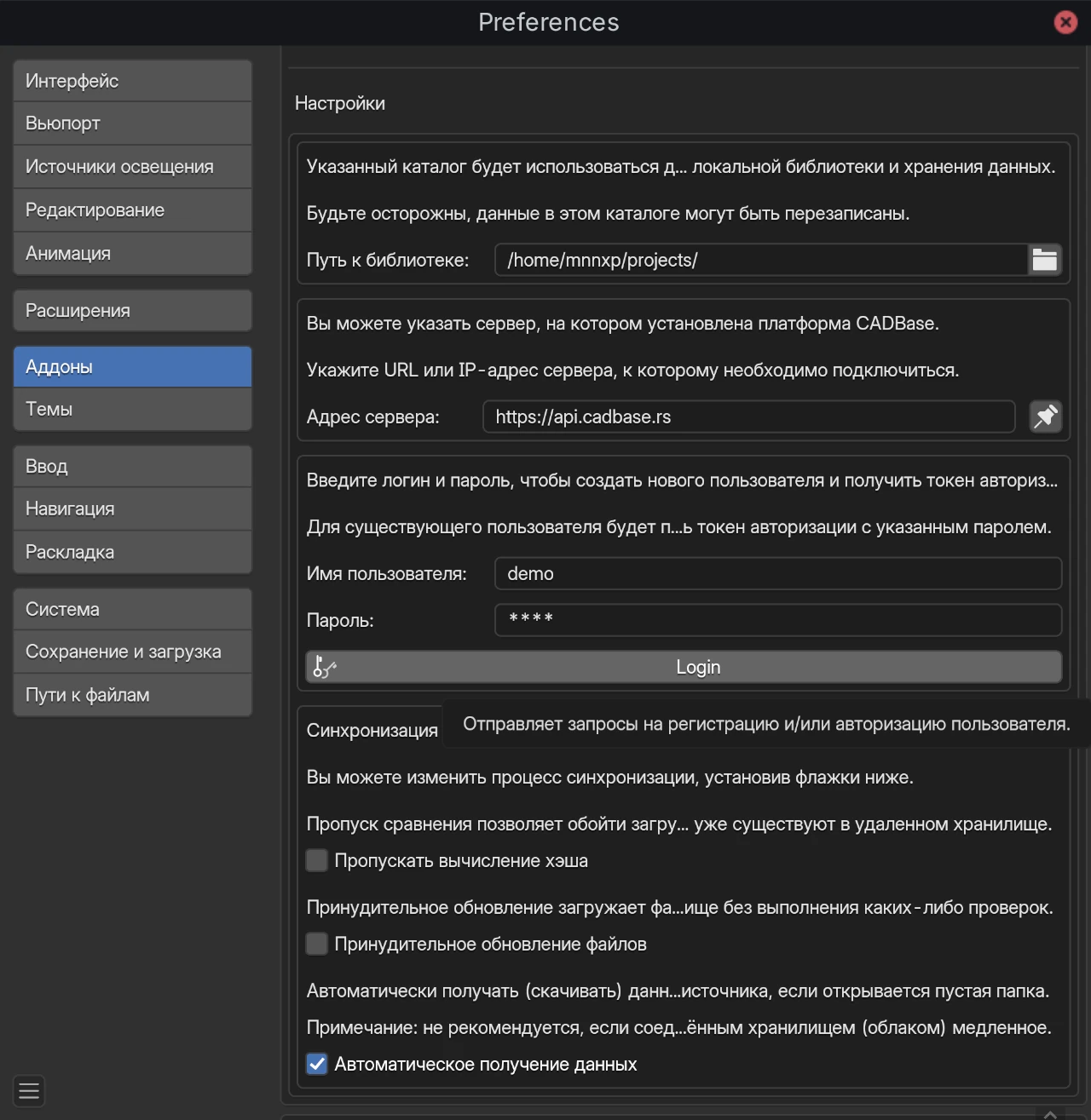 Настройки дополнения CADBase Library в Blender