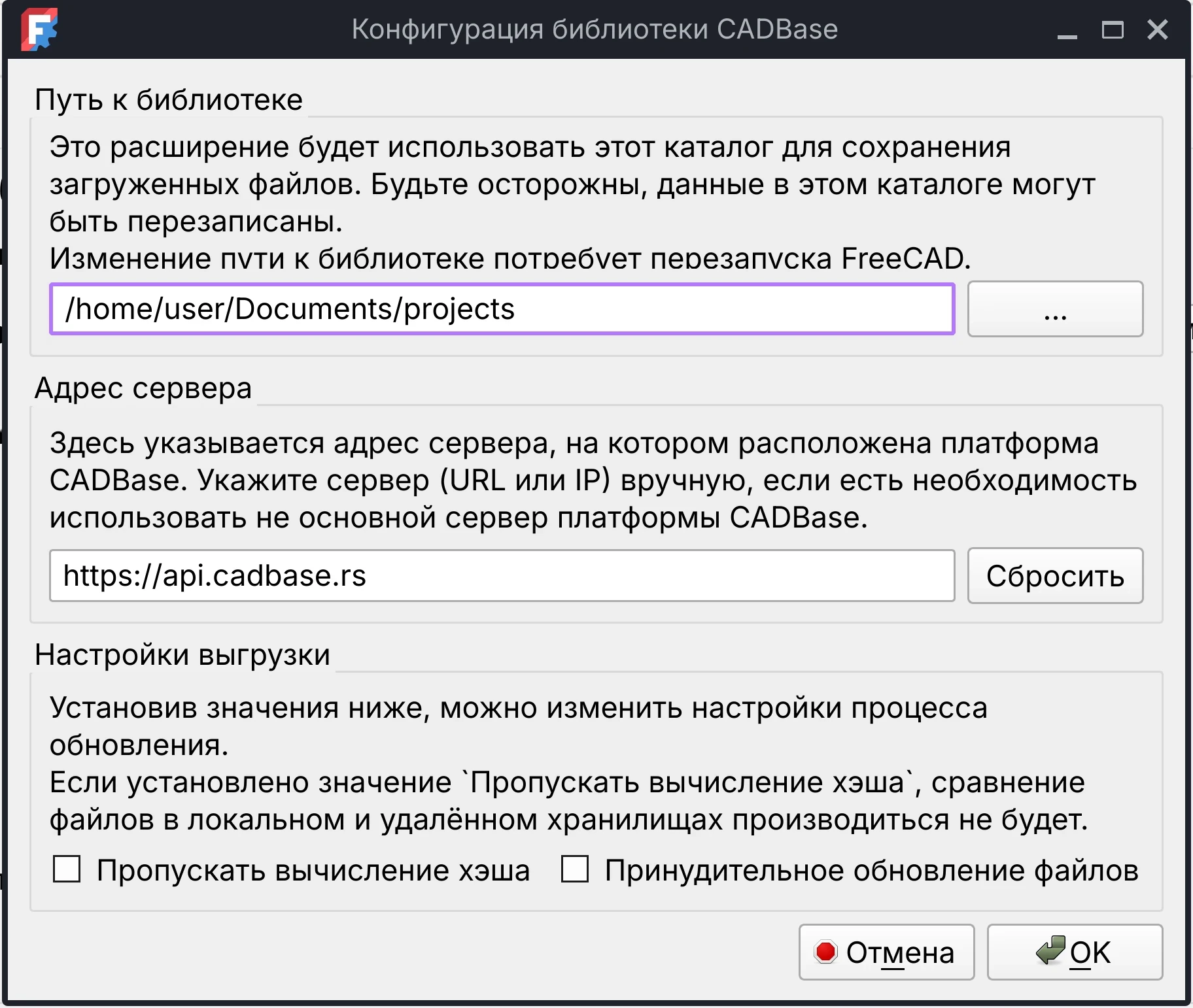 Настройки дополнения CADBase Library в FreeCAD