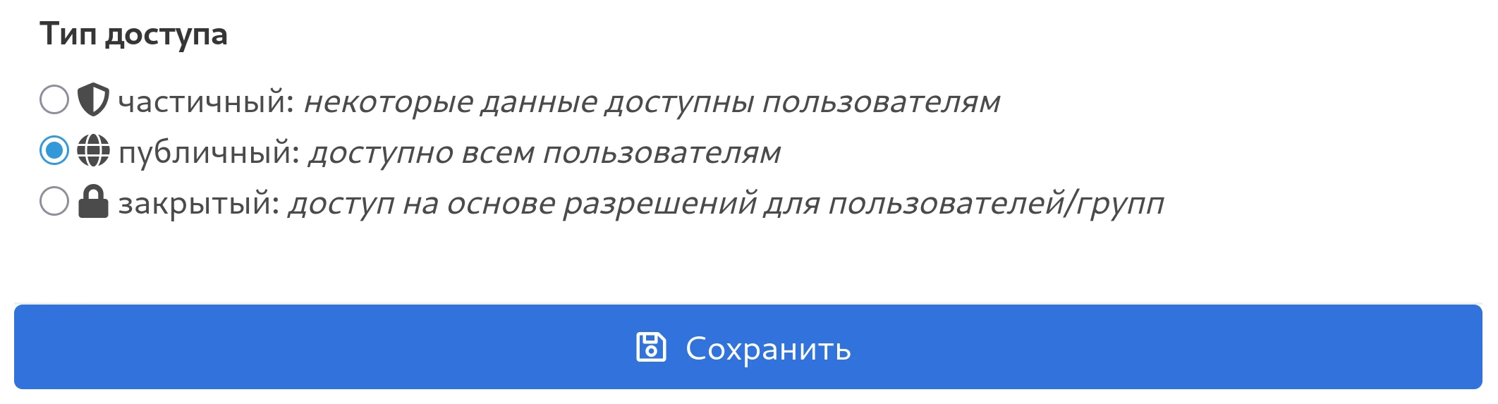 Настройка доступа компонента на платформе CADBase — выбор типа доступа